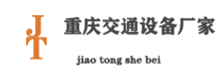 重庆交通设备厂家